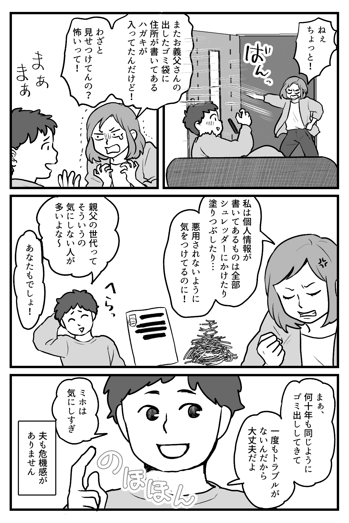 【2409】ゴミの中の個人情報【完成原稿】_002