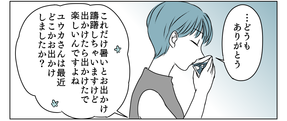 冷たい態度を取るようになった義姉　3_1_2