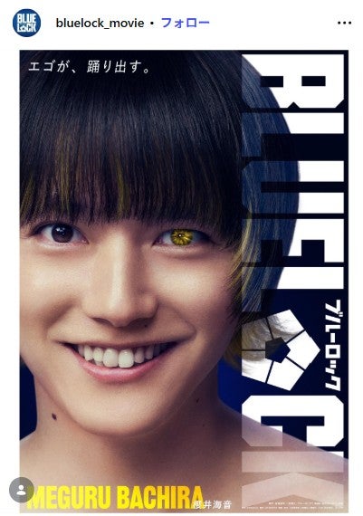 櫻井海音「ブルーロック」公式Instagramより
