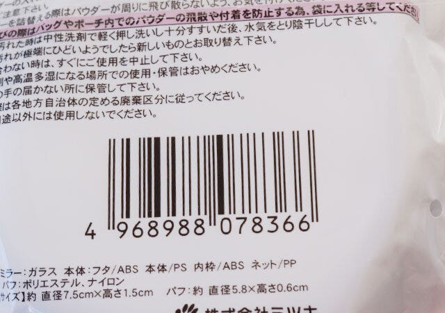 JAN　バーコード　100均