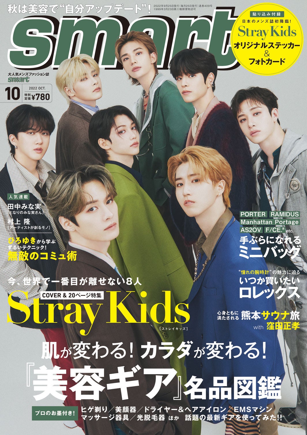 Stray Kids「smart」で日本メンズ誌初表紙 メンバー全員でファッション