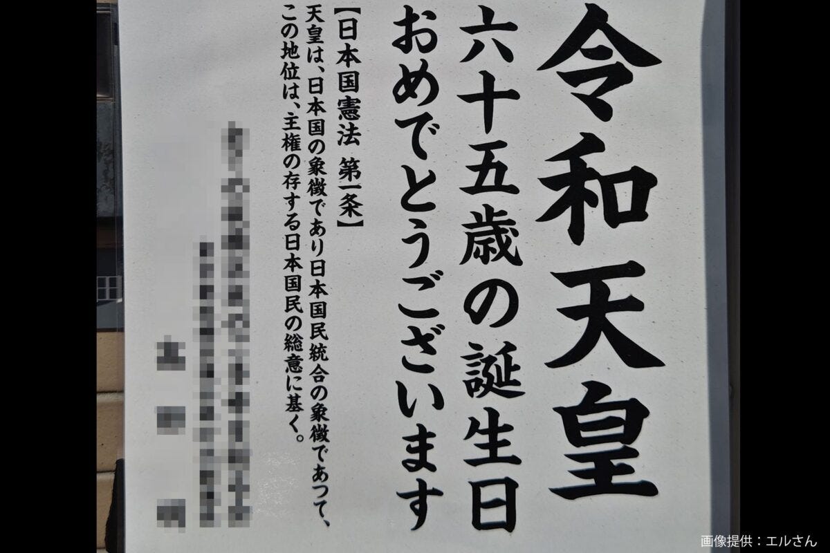 「令和天皇」張り紙