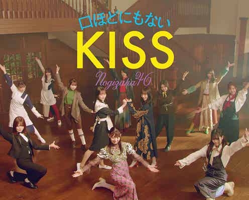 乃木坂46阪口珠美センター「口ほどにもないKISS」&早川聖来センター「Out of the blue」MV解禁