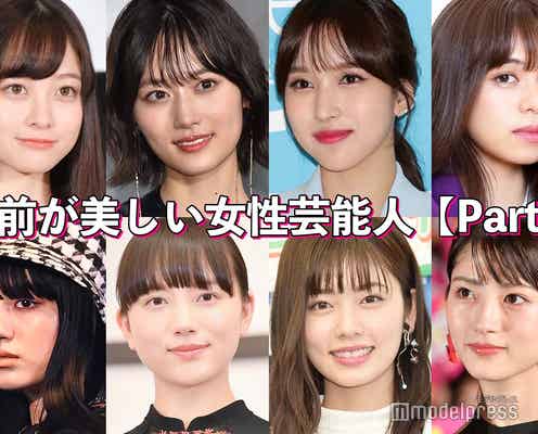 橋本環奈・乃木坂46山下美月・TWICEミナ…“名前が美しい女性芸能人”【読者アンケート結果/Part2】