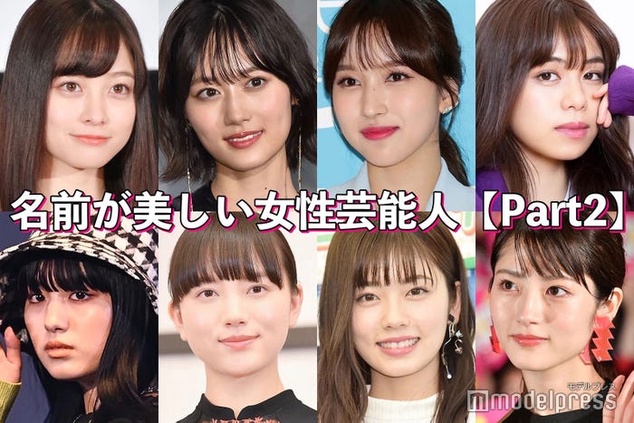 橋本環奈 乃木坂46山下美月 Twiceミナ 名前が美しい女性芸能人 読者アンケート結果 Part2 モデルプレス 橋本環奈 乃木坂46山下美月 Twiceミナ 名前が美しい女性芸能人 読者アンケート結果 Part2 モデルプレス