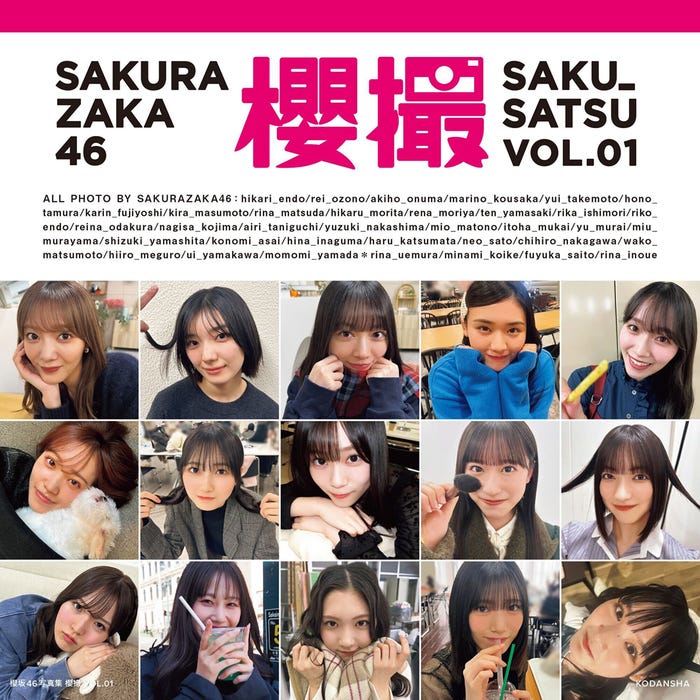 櫻坂46写真集「櫻撮 VOL.01」HMV限定版表紙(提供写真)