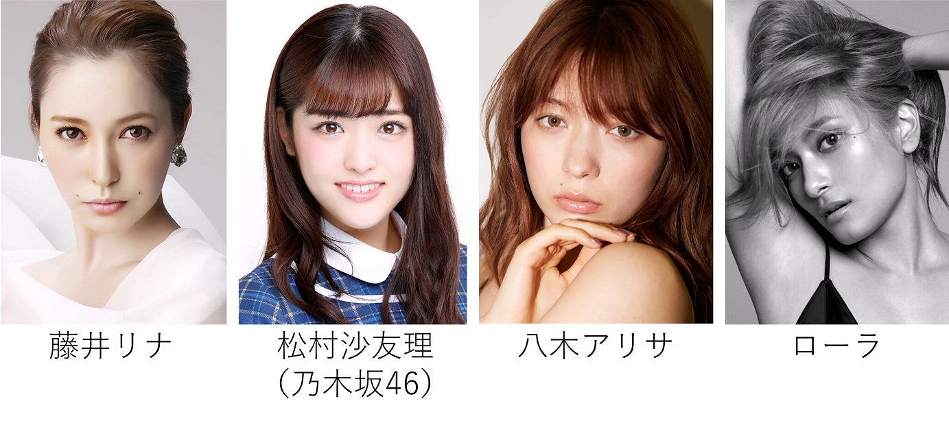 藤井リナ、松村沙友理、八木アリサ、ローラ