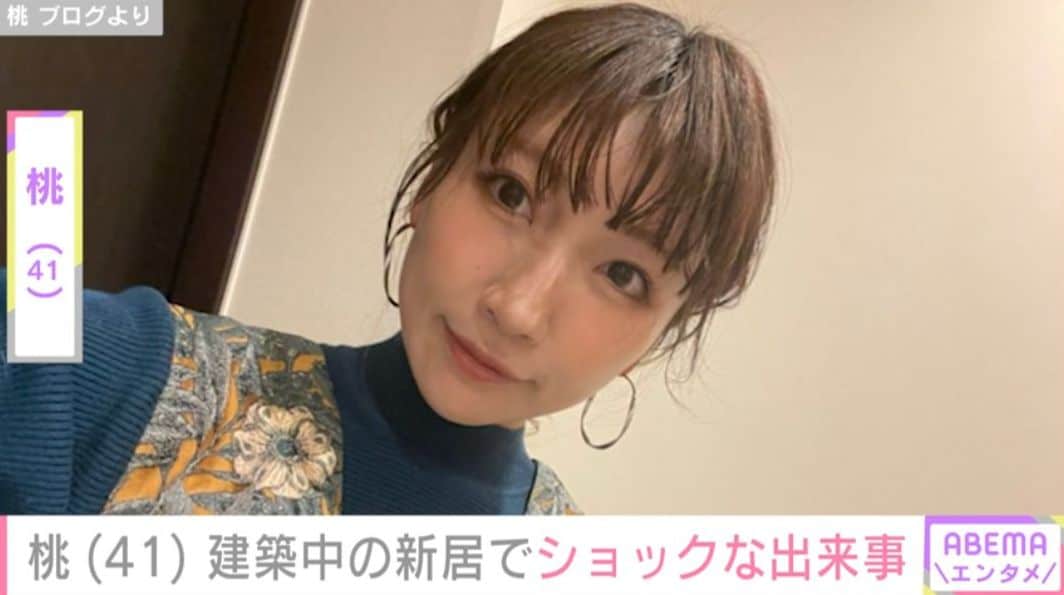 桃（41）、建築中の新居での出来事明かす「理想の感じと全然雰囲気が違ったからショック」
