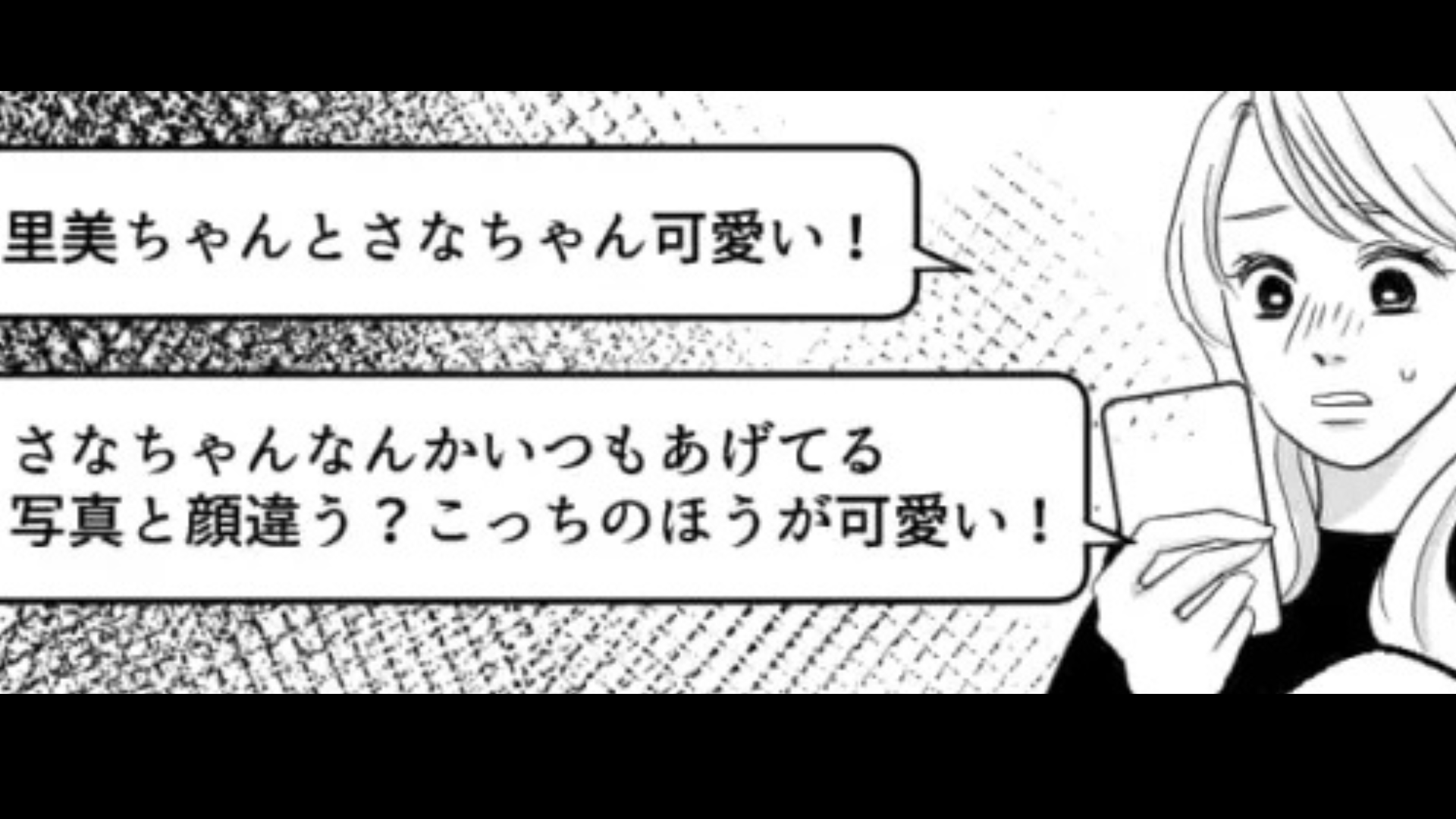 自分だけ加工した写真をアップした友だち。すると、後日【予想外の事態】に発展して...！？