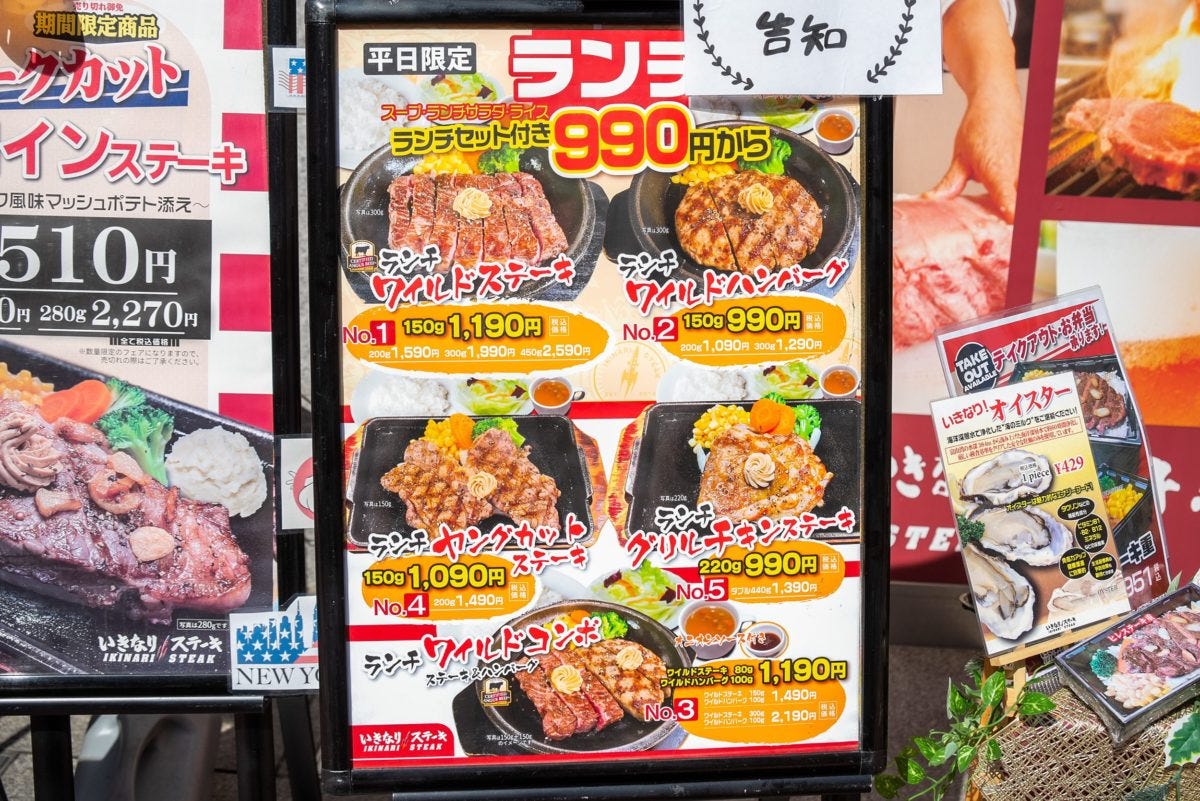 いきなりステーキ