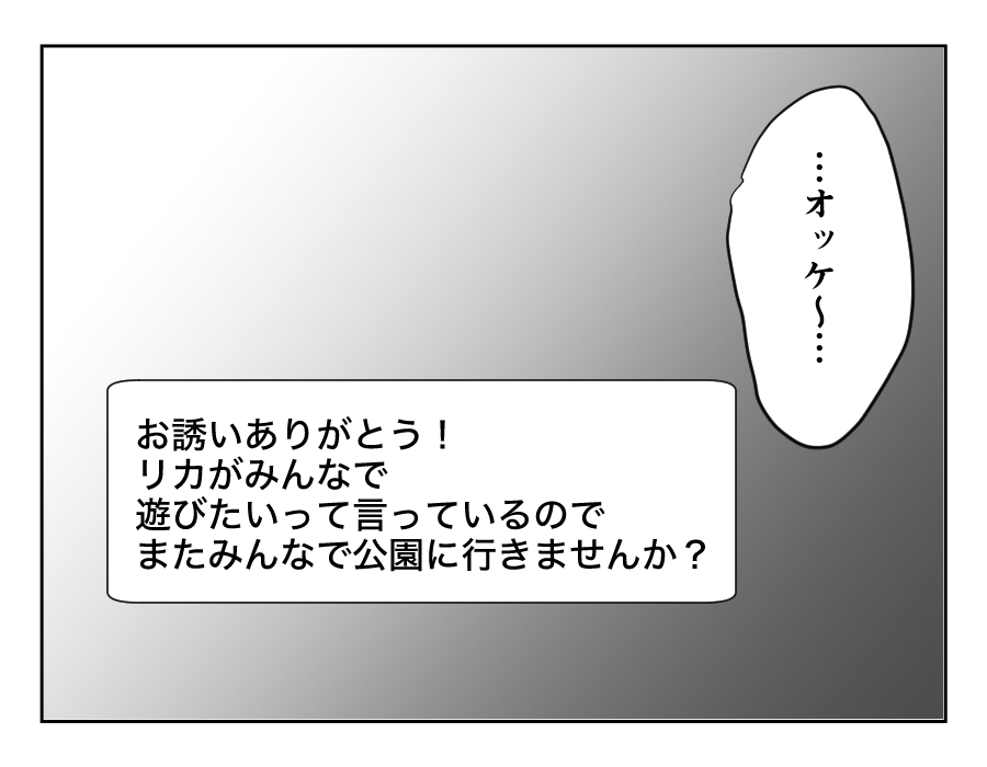 ママ友がストーカー_出力_019