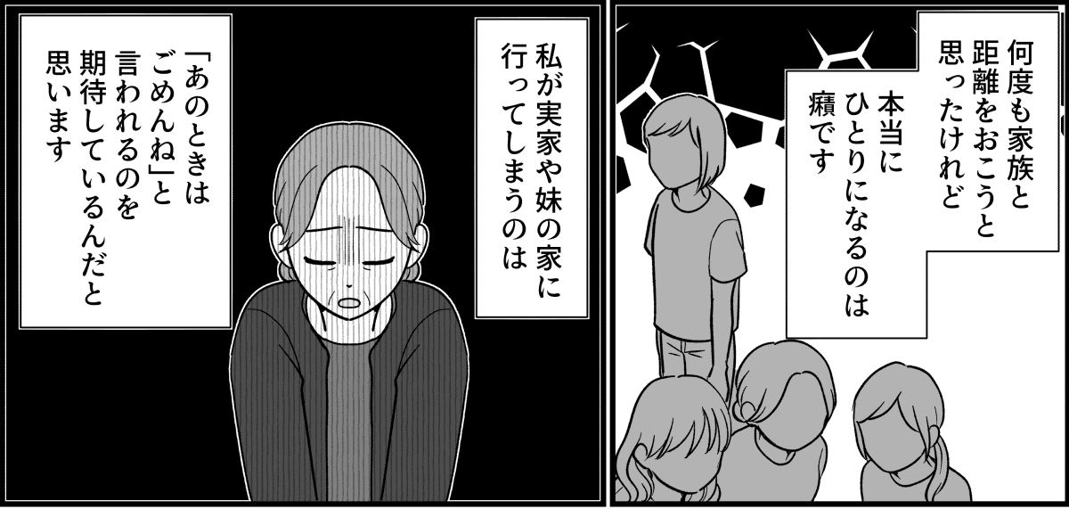 【全10話】三姉妹、仲がいいと思っていたのに_029_1