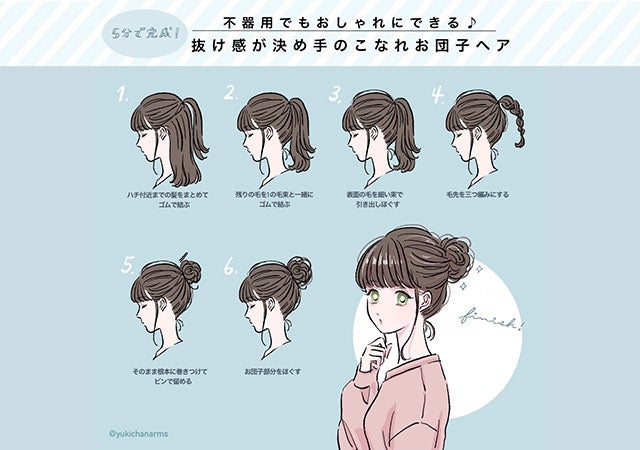 崩し方がおしゃれ見えのポイント♡不器用さんでも5分でできる！こなれお団子ヘアアレンジ - モデルプレス