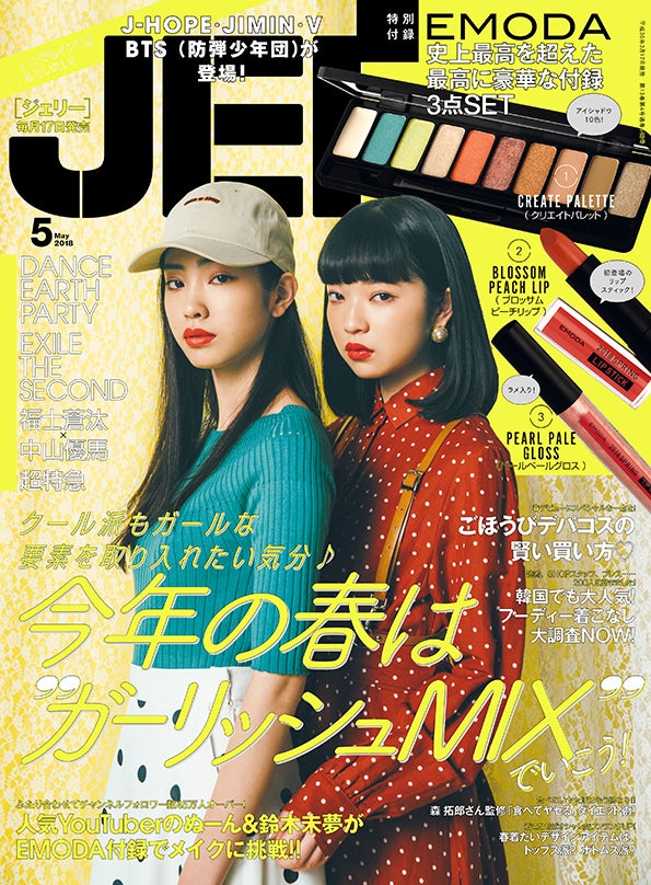 「JELLY」5月号（ぶんか社、3月17日発売）表紙：北澤舞悠、田中芽衣（提供写真）