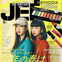「JELLY」5月号（ぶんか社、3月17日発売）表紙：北澤舞悠、田中芽衣（提供写真）