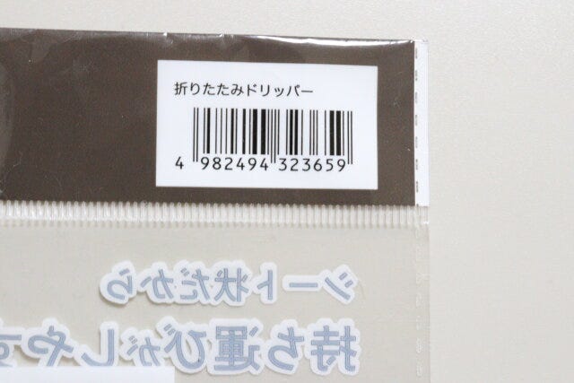 セリアの折りたたみドリッパーのバーコード