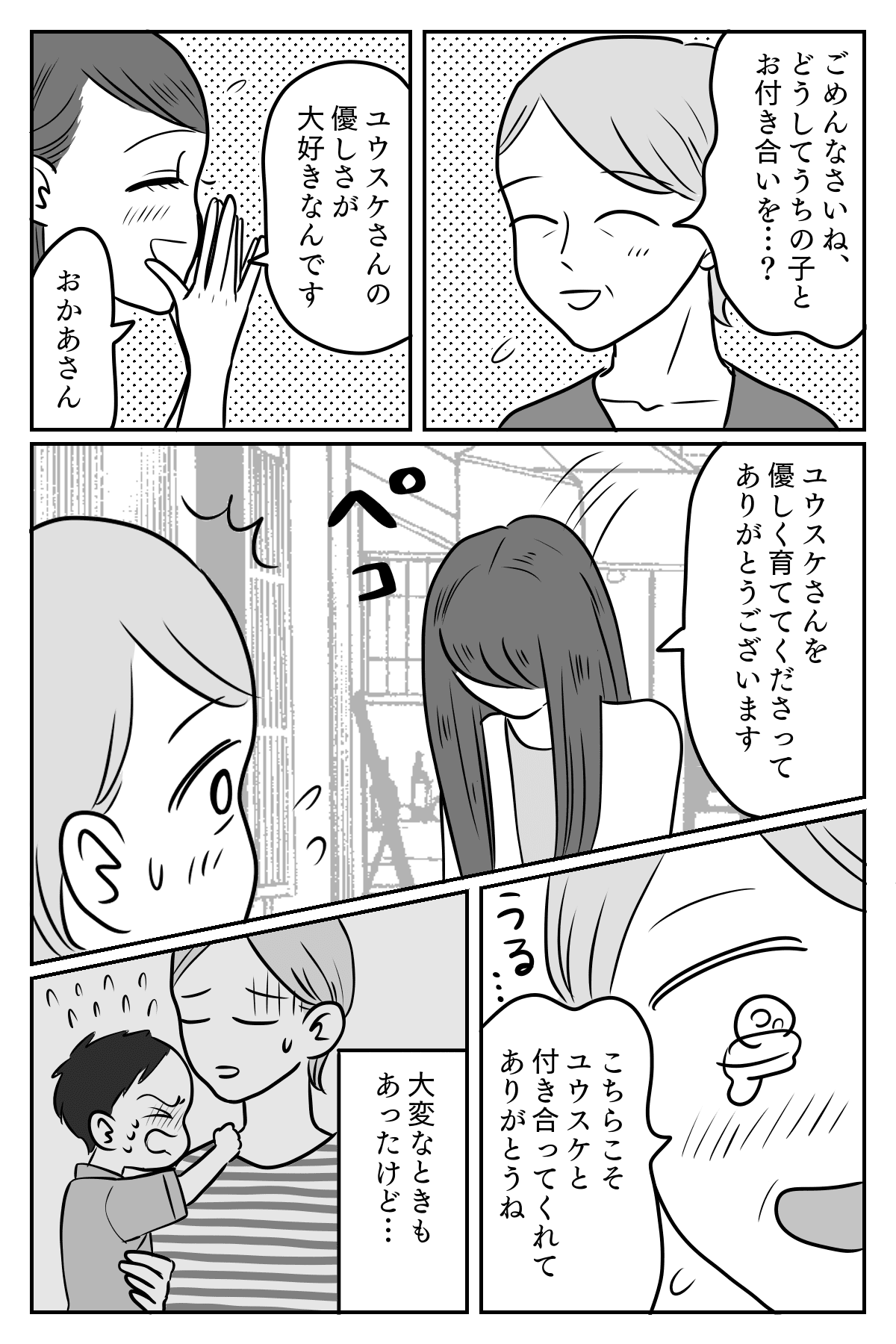 女性からの暴力 彼女からdv受けてる 息子の告白 アザだらけの身体 第1話 新連載まんが モデルプレス