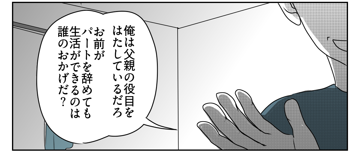 「事後報告するな!」と怒る旦那 3_2_3