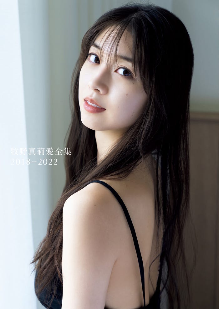 「牧野真莉愛全集 2018-2022」表紙(画像提供:ワニブックス)