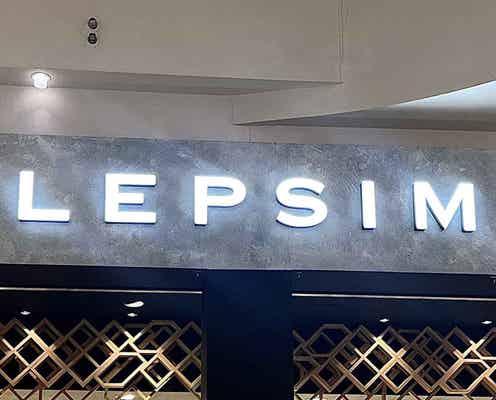 「秋冬コーデ地味になりがち」な人へ!【LEPSIM】 1点投入するだけでOK!「主役級カーデ」