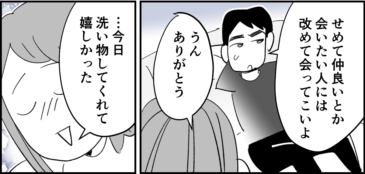 【全5話】旦那が感染症で私の予定が全滅したのに5-2_3