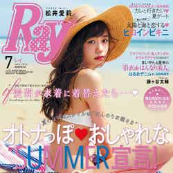 「Ray」7月号（主婦の友社、2016年5月23日発売）表紙：松井愛莉