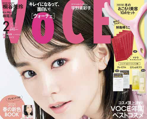 桐谷美玲、出産&育児を語る「想像を超えてました」 「VOCE」で出産後初表紙