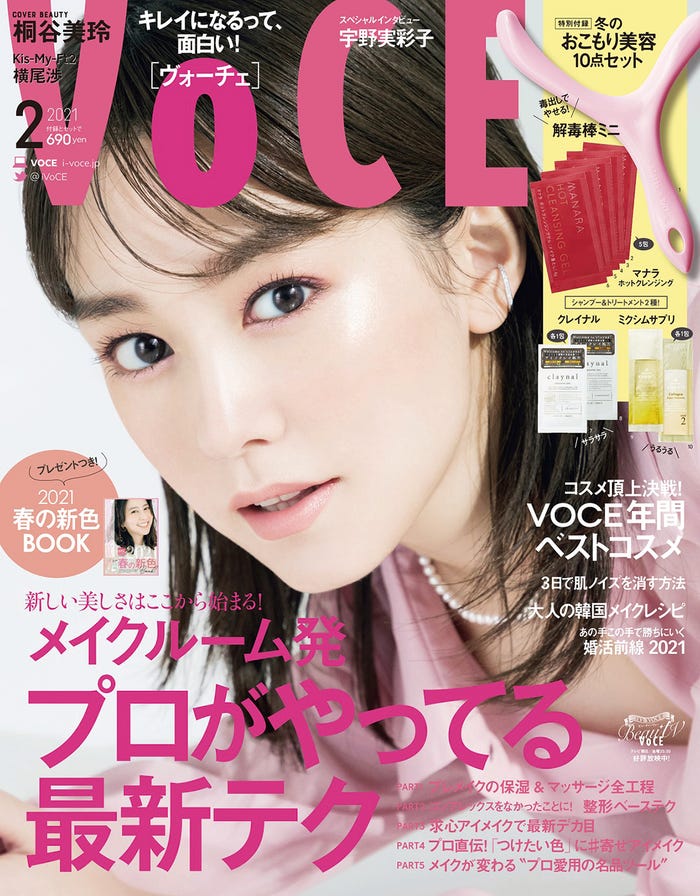 「VOCE」2月号(2020年12月22日発売)通常版表紙:桐谷美玲/画像提供:講談社
