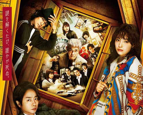【終了】<広瀬すず、櫻井翔ら出演>「映画 ネメシス 黄金螺旋の謎」ジャパンプレミアに5組10名様をご招待