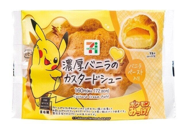 セブン-イレブン 濃厚バニラのカスタードシュー セブン-イレブンの濃厚バニラのカスタードシューのパッケージ