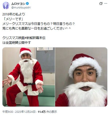 ムロツヨシXより