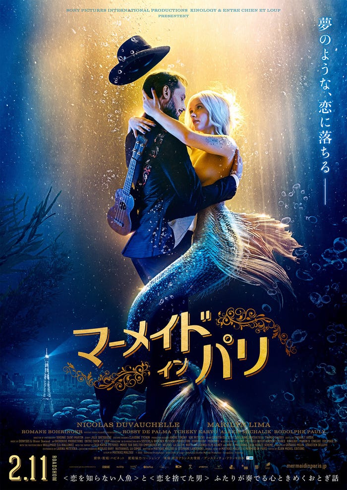 「マーメイド・イ ン・パリ」ポスタービジュアル(C)2020 - Overdrive Productions - Entre Chien et Loup - Sisters and BrotherMitevski Production - EuropaCorp - Proximus