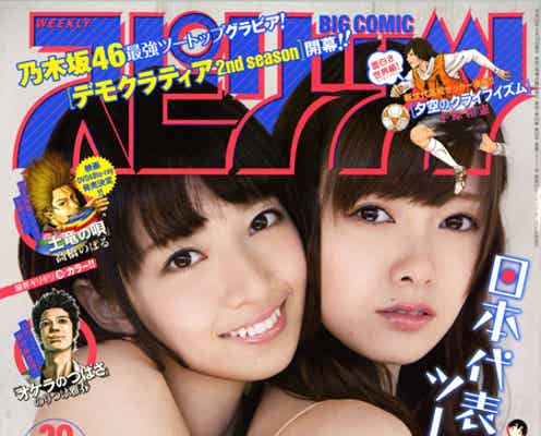 乃木坂46白石麻衣&橋本奈々未、密着2ショットで初コラボ