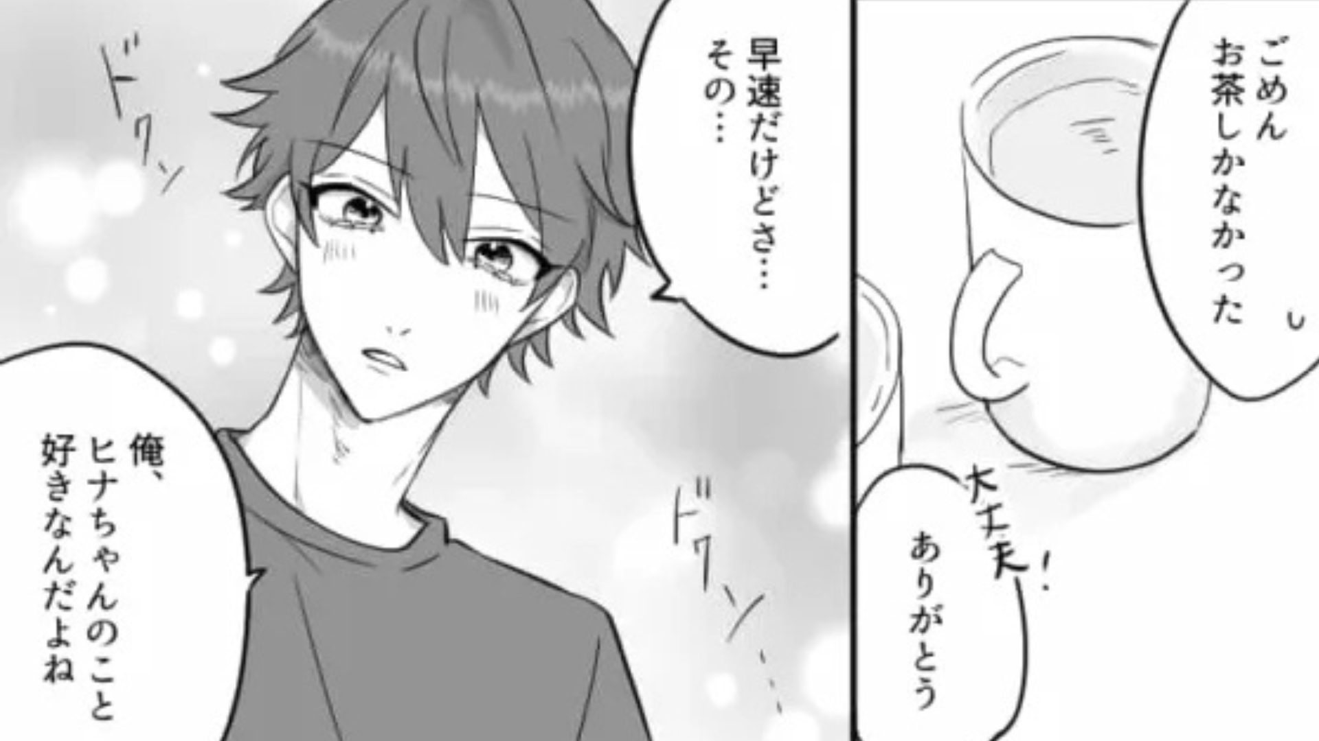 失恋直後に出会った彼と【初デート】。まさかの家に誘われて、嫌な予感が...！？