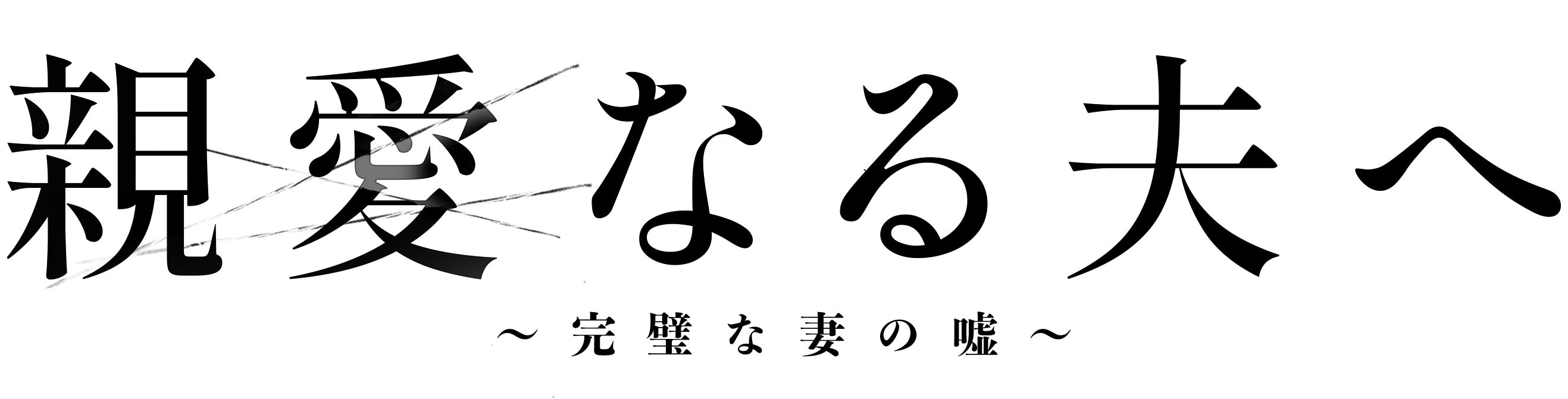 （C）読売テレビ・日本テレビ