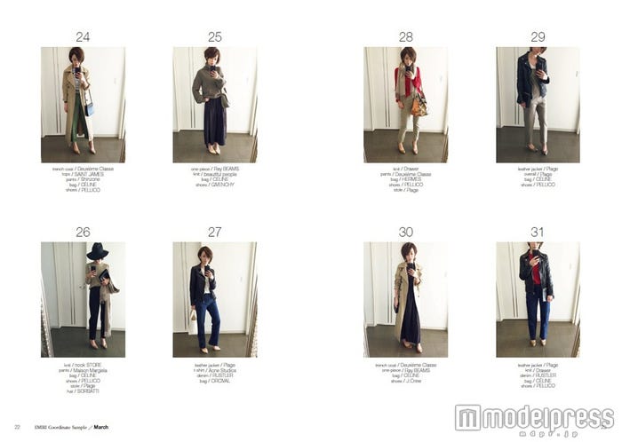 愛用私物を辺見えみり本人が着用/「EMIRI Coordinate Sample Spring-Summer/182styles」ワニブックス刊