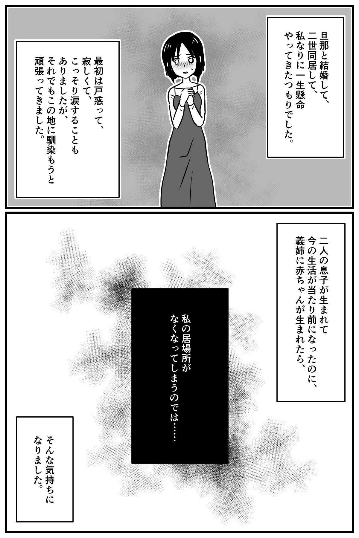 【後編】「妊娠しないといいな」義理姉の妊娠を望まない腹黒い自分がいる……。この感情はなに？