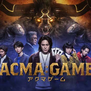 ACMA：GAME アクマゲーム