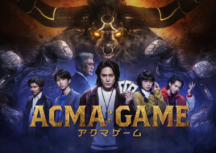 間宮祥太朗主演“日テレ大型実写プロジェクト”世界配信決定 迫力溢れるポスタービジュアルも解禁＜ACMA：GAME アクマゲーム＞