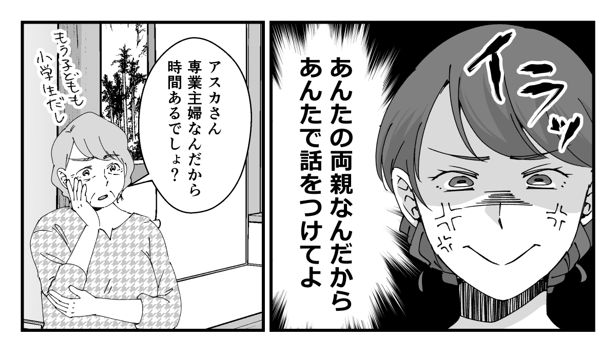 義母のアシは私に。義父が免許を返納した【中編】_4_1