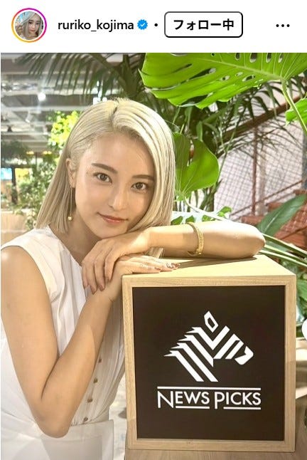 小島瑠璃子Instagramより