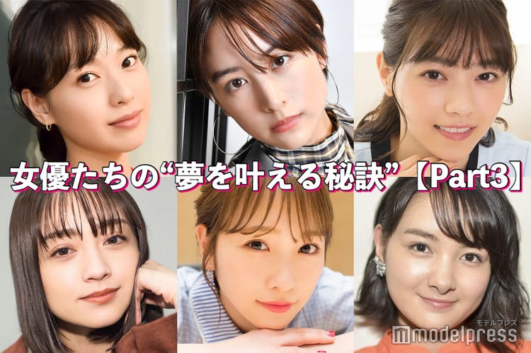 戸田恵梨香 山本美月 西野七瀬 女優たちの 夢を叶える秘訣 Part3 モデルプレス 戸田恵梨香 山本美月 西野七瀬 女優たちの 夢を叶える秘訣 Part3 モデルプレス