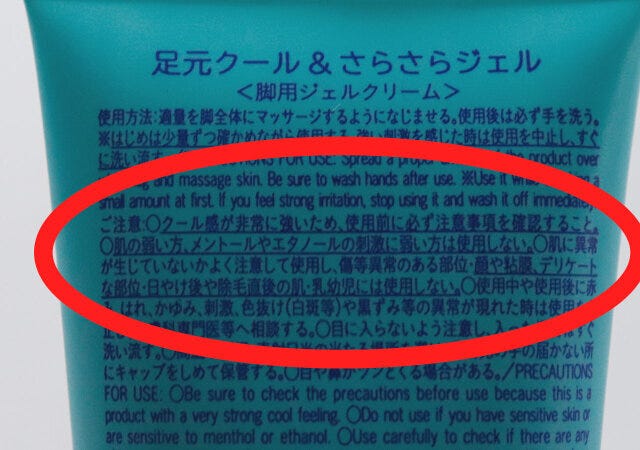 ダイソー　夏対策グッズ　まとめ　足元クール＆さらさらジェル　パッケージ　注意事項