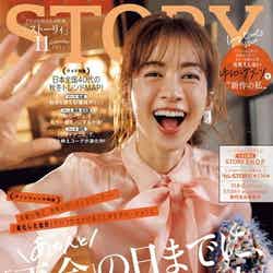 「STORY」11月号（10月1日発売）表紙：高垣麗子（画像提供：光文社）