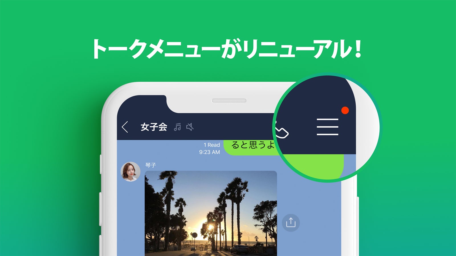 LINE、トークメニュー大幅リニューアル