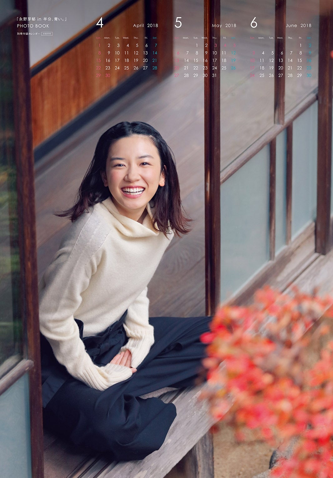 永野芽郁（写真提供：東京ニュース通信社）