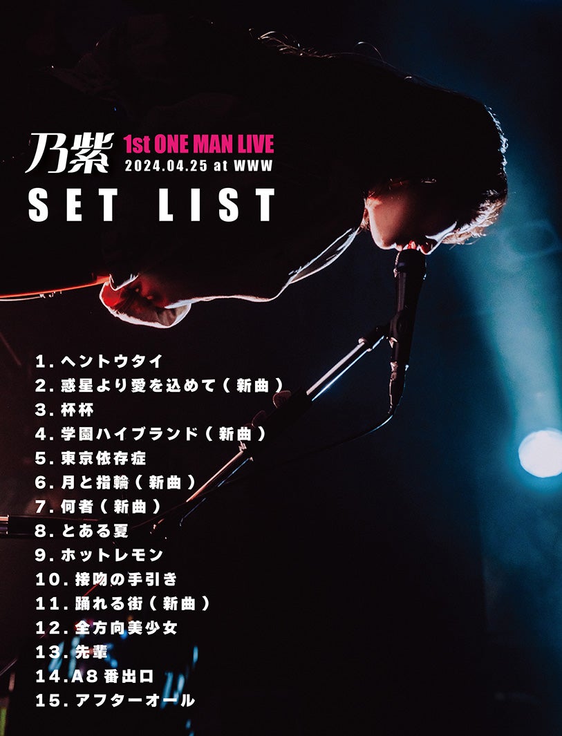 乃紫1stワンマンライブの様子（提供写真）