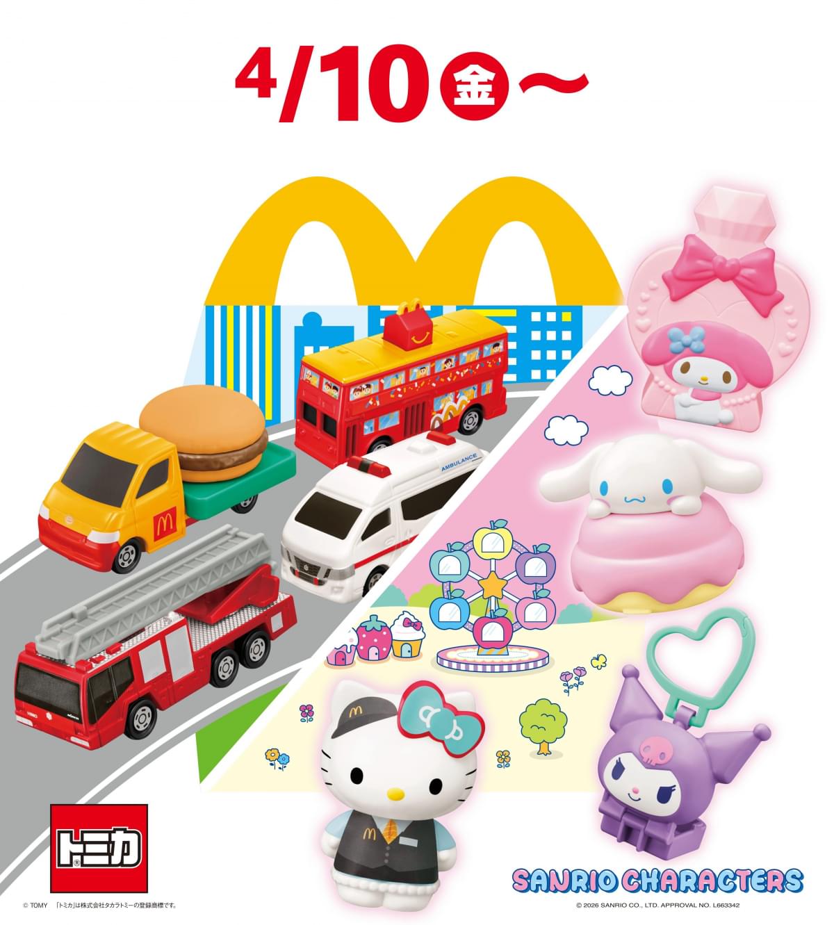 ＜ハッピーセット＞4月10日（金）からは「トミカ」全9種類！新型GR GT3やひみつのおもちゃも