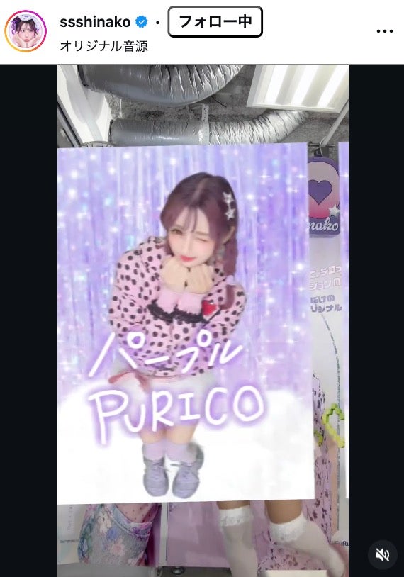 しなこInstagramより
