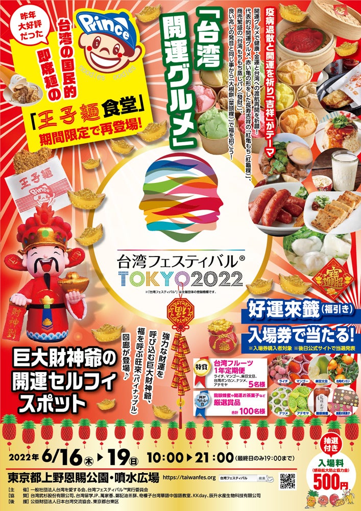 台湾フェスティバル TOKYO2022（提供画像）